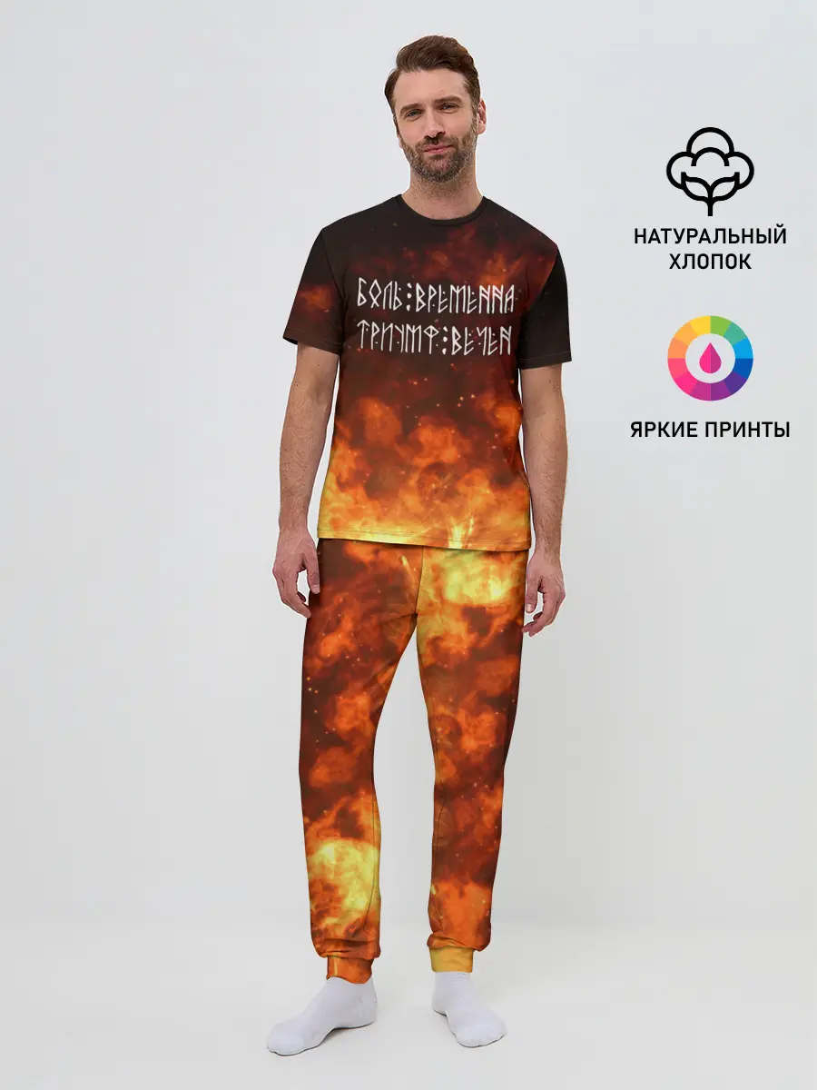 Мужская пижама с брюками / БОЛЬ ВРЕМЕННА | ТРИУМФ ВЕЧЕН