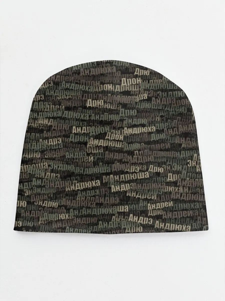 Детская шапка / Именной камуфляж. Андрей