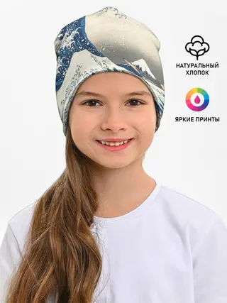 Детская шапка / Большая волна в Канагаве