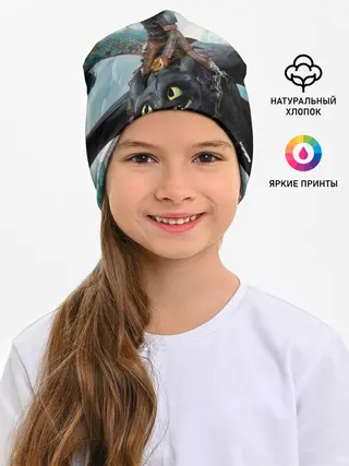 Детская шапка / Как приручить дракона