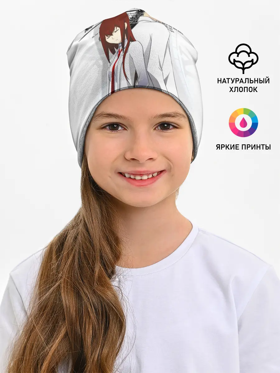 Детская шапка / Врата Штейна