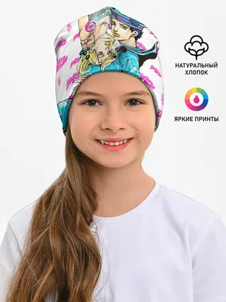 Детская шапка / JoJo Bizarre Adventure