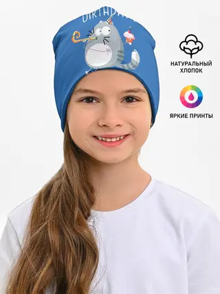 Детская шапка / Happy birthday!