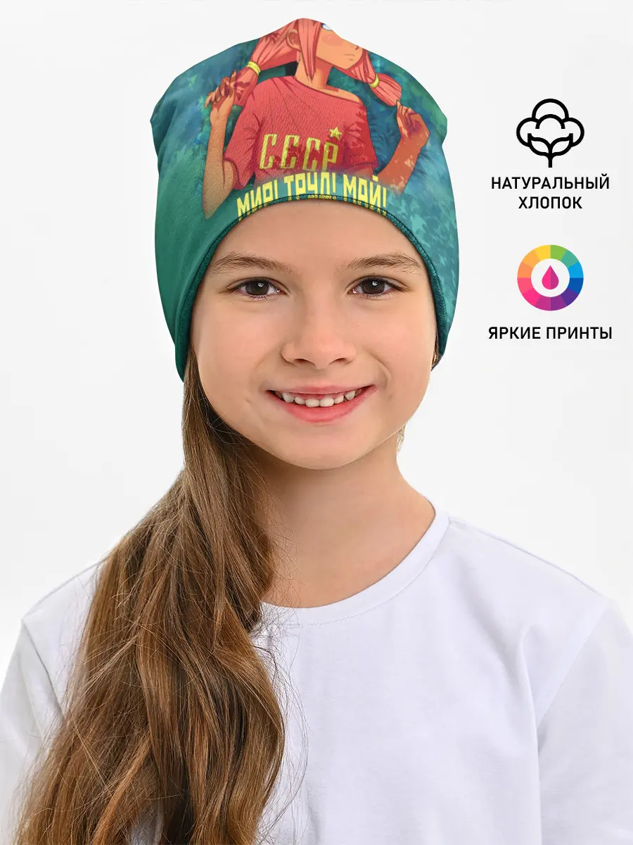 Детская шапка / Мир! Труд! Май! Ульяна!