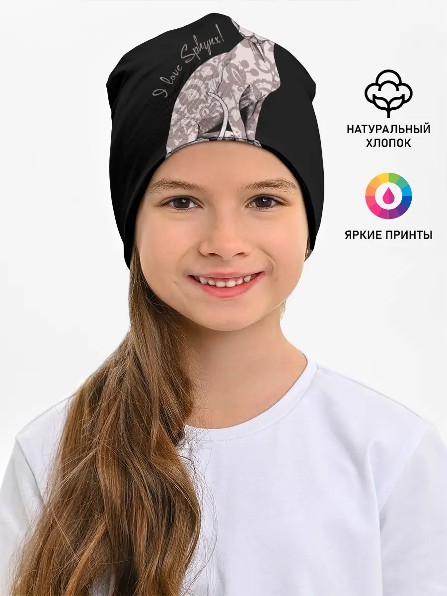 Детская шапка / I Love Sphynx!