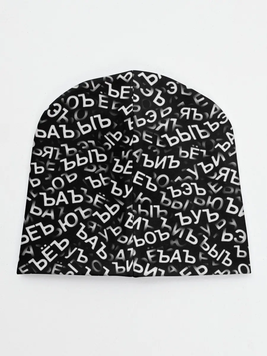 Детская шапка / ЪУЪ, ЪЕЪ, ЪОЪ и т.д.