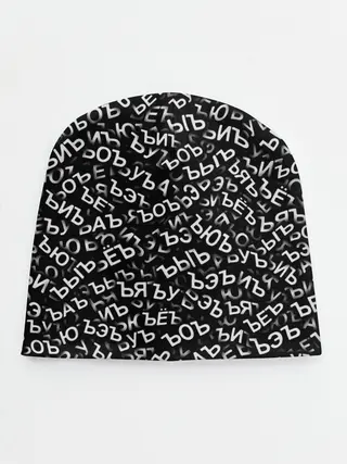 Детская шапка / ЪУЪ, ЪЕЪ, ЪОЪ и т.д.