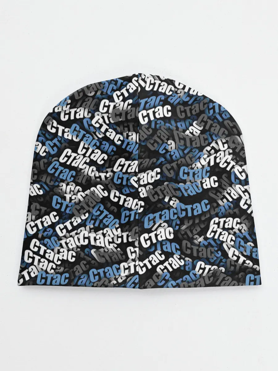 Детская шапка / Именной камуфляж. Стас