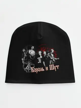 Детская шапка / Король и шут