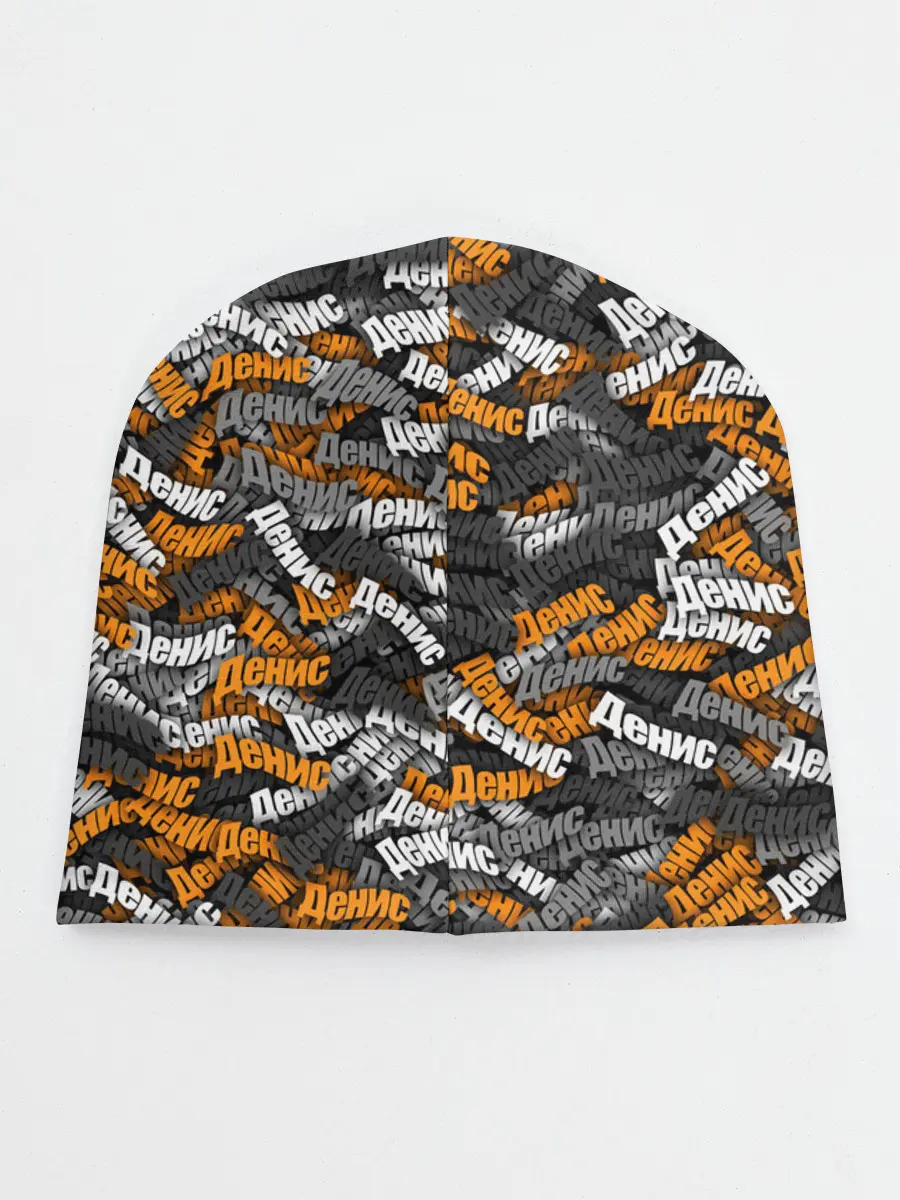 Детская шапка / Именной камуфляж. Денис