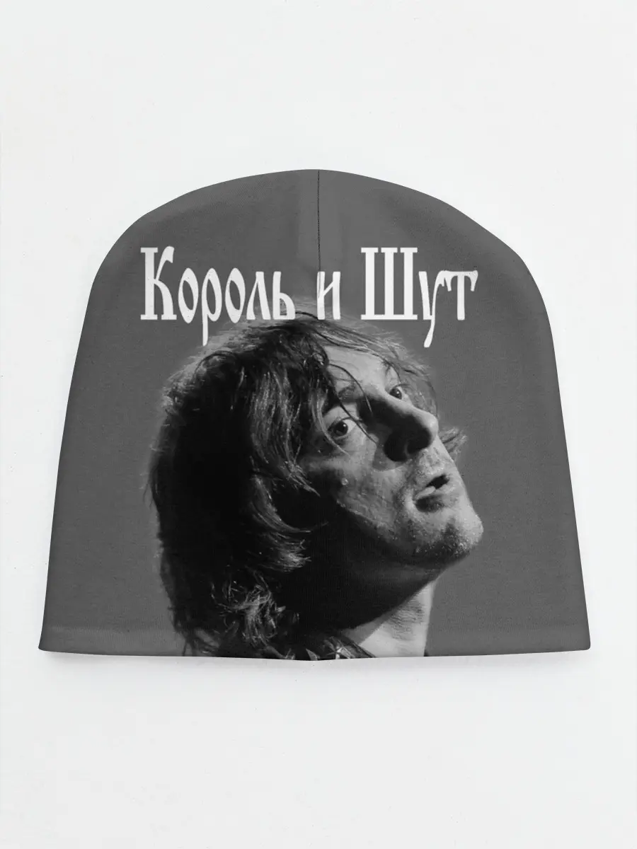Детская шапка / Король и Шут