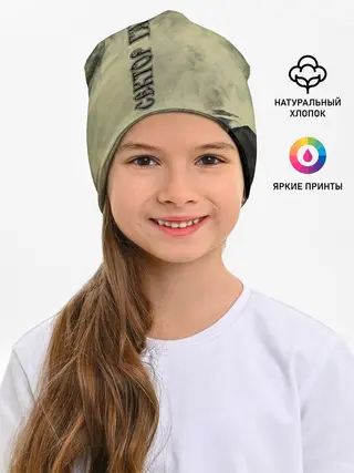 Детская шапка / Сектор Газа