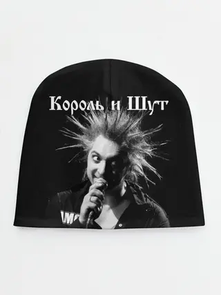 Детская шапка / Король и Шут + Анархия