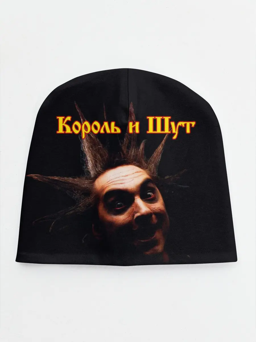 Детская шапка / Король и Шут + Анархия