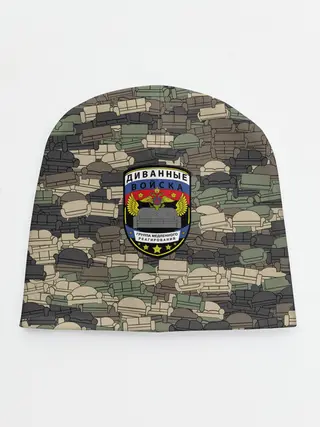 Детская шапка / Диванные войска