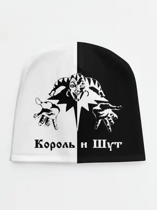Детская шапка / Король и Шут