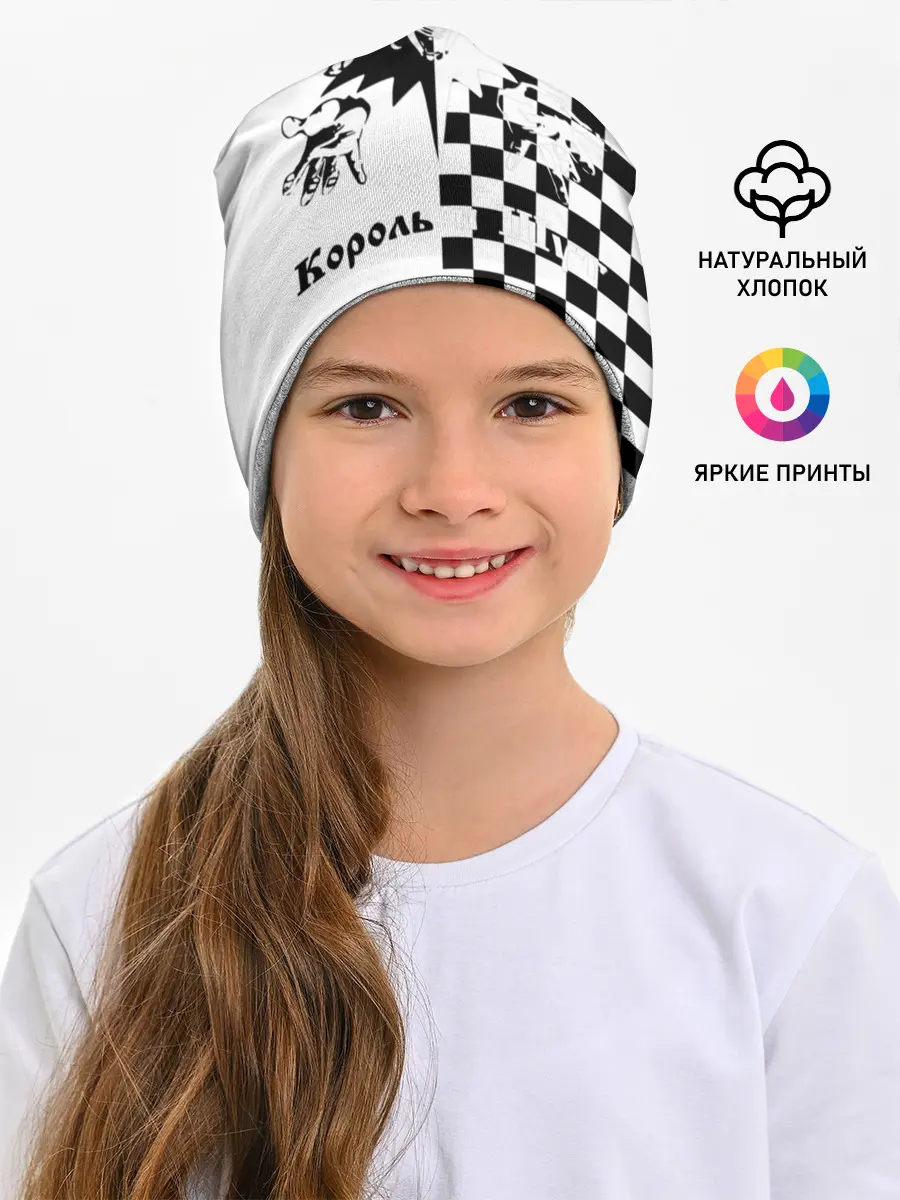Детская шапка / Король и Шут