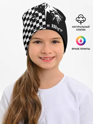 Детская шапка / Король и Шут