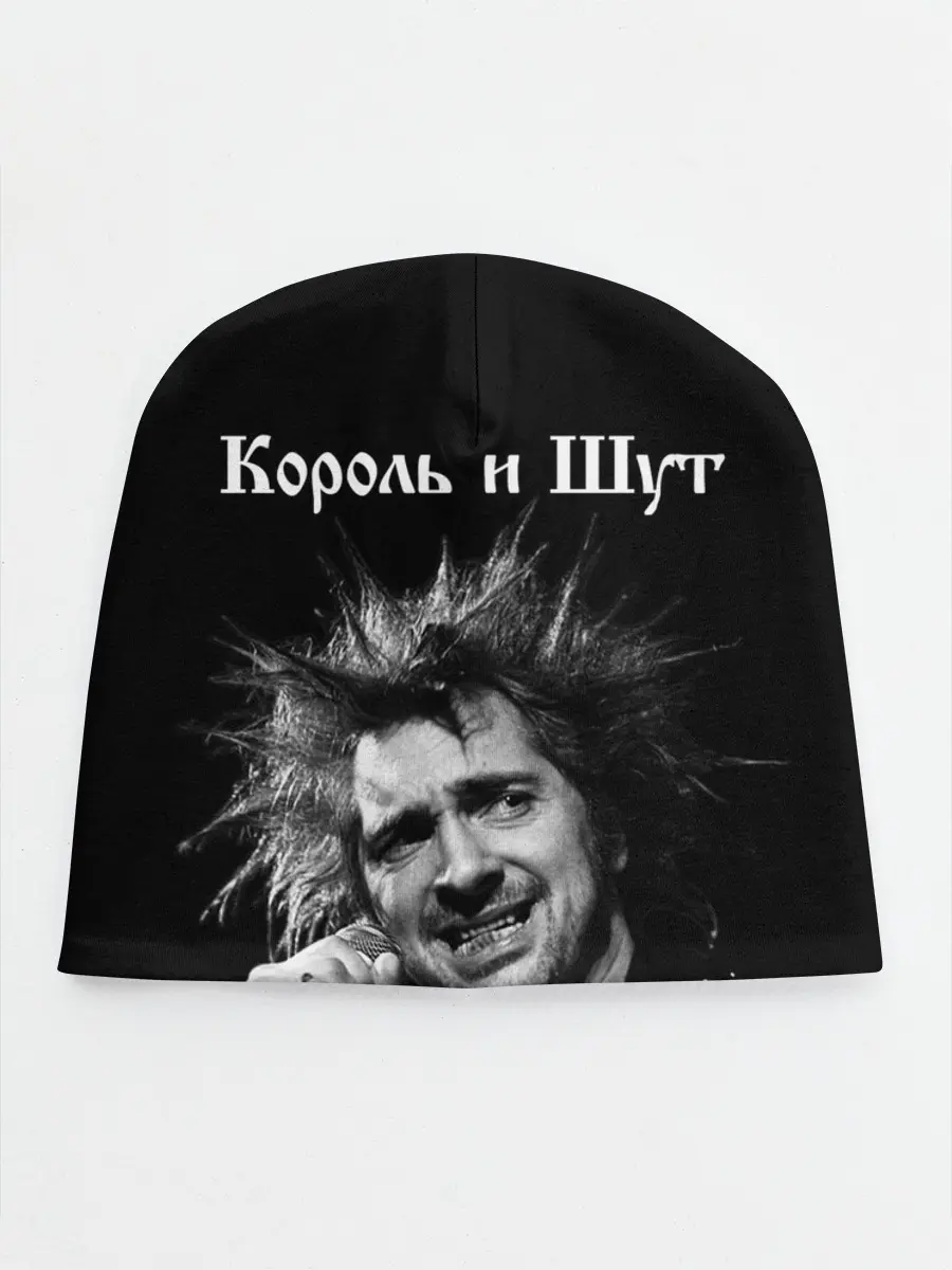 Детская шапка / Король и Шут