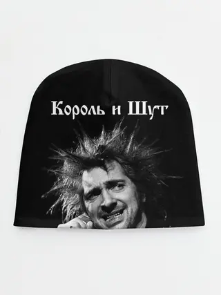 Детская шапка / Король и Шут