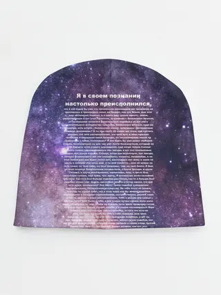 Детская шапка / идущий к реке