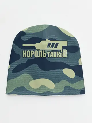 Детская шапка / КОРОЛЬ ТАНКОВ