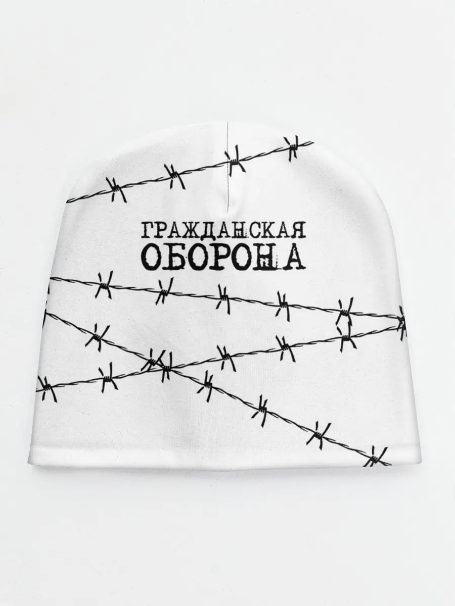 Детская шапка / Гражданская оборона