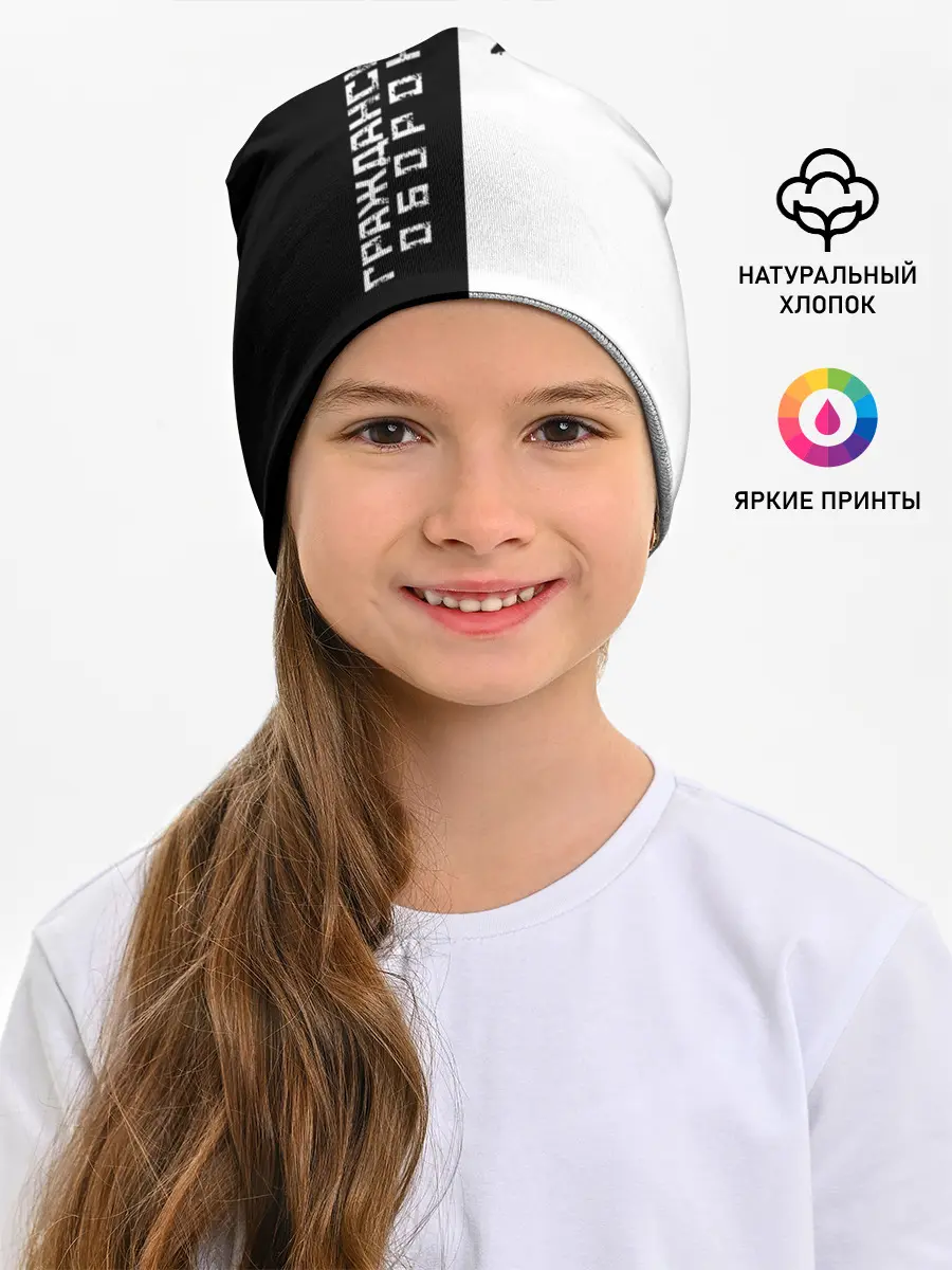 Детская шапка / Гражданская оборона