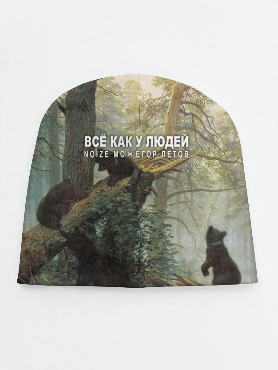 Детская шапка / Все как у людей