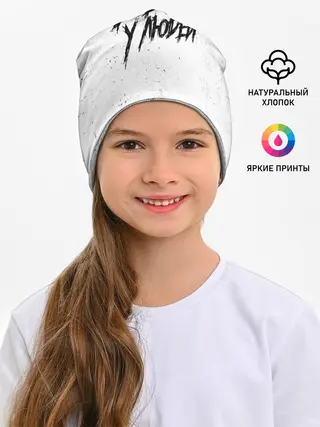 Детская шапка / Все как у людей