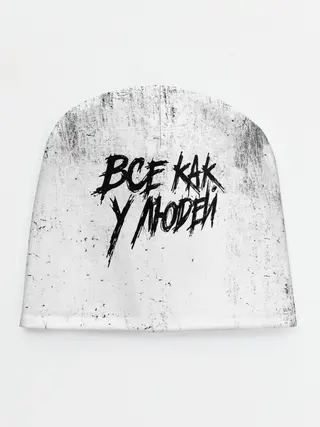 Детская шапка / Все как у людей