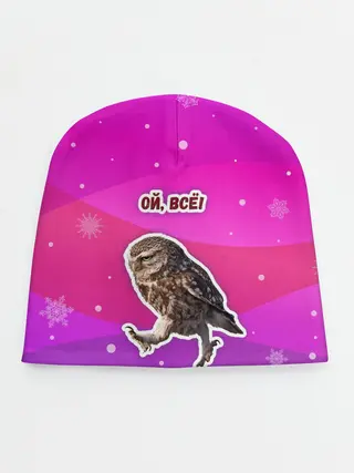 Детская шапка / Ой, всё!