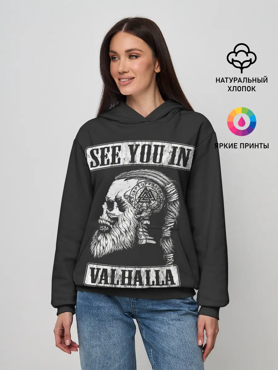 Женское худи / Увидимся в Вальхалле