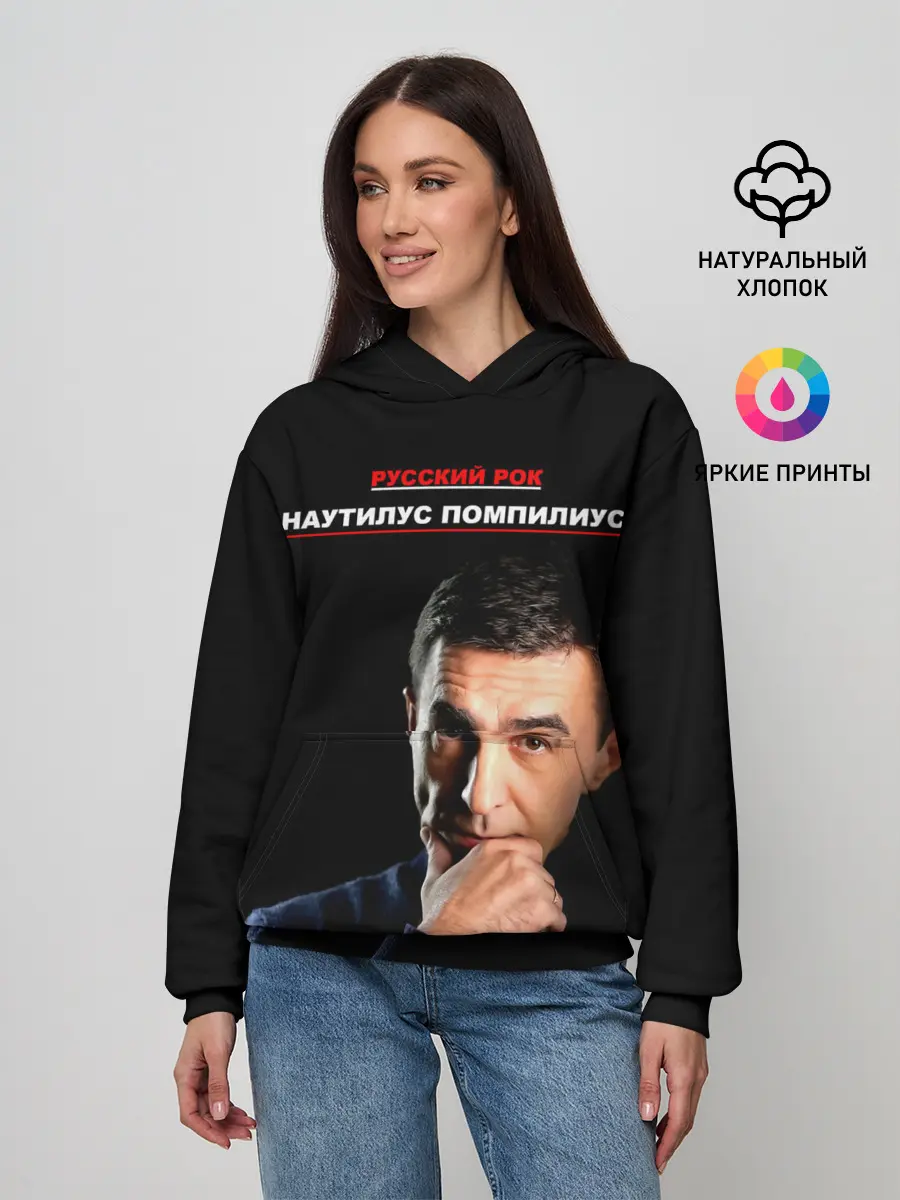 Женское худи / РУССКИЙ РОК Nautilus Pompilius