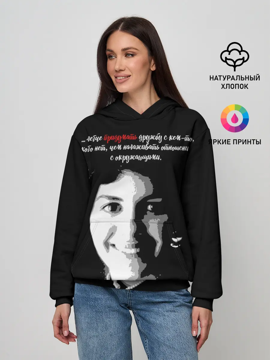 Женское худи / Легче придумать дружбу …