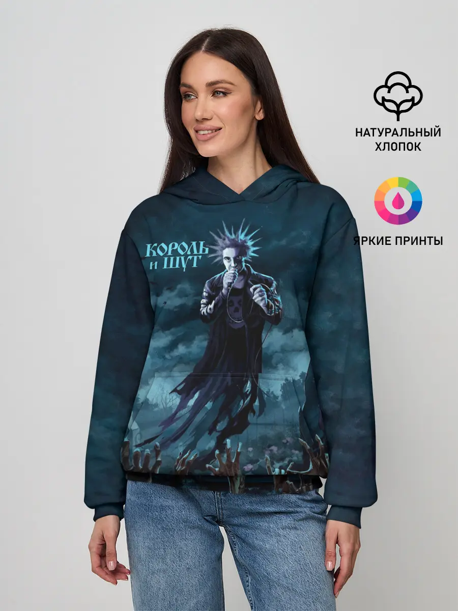 Женское худи / Горшок восставшие мертвецы | Король и Шут