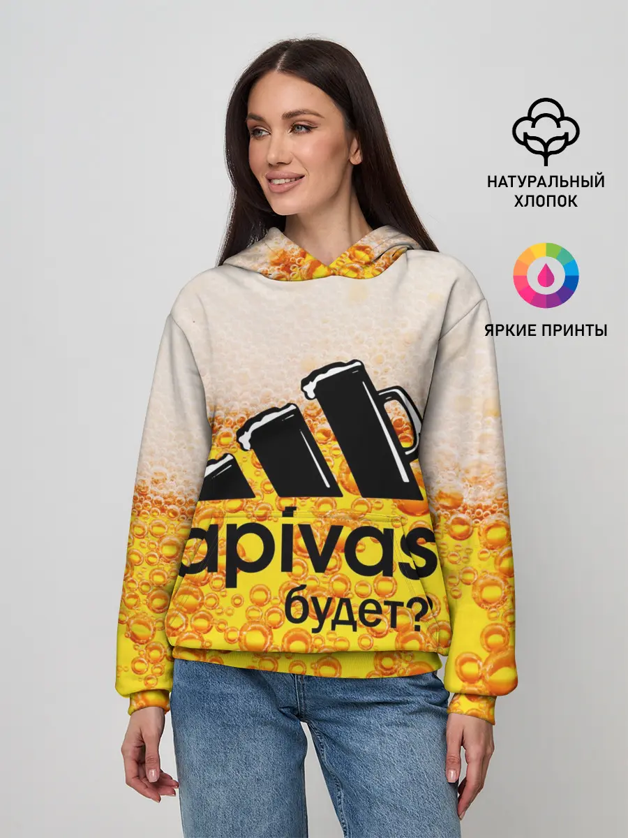 Женское худи / А ПИВАС БУДЕТ?