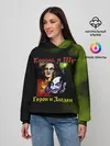 Женское худи / Король и Шут Герои и Злодеи