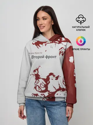 Женское худи / Агата Кристи Второй фронт