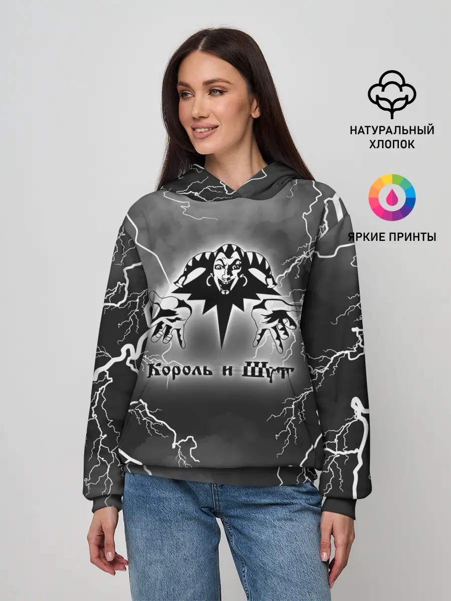 Женское худи / КОРОЛЬ И ШУТ | МОЛНИЯ
