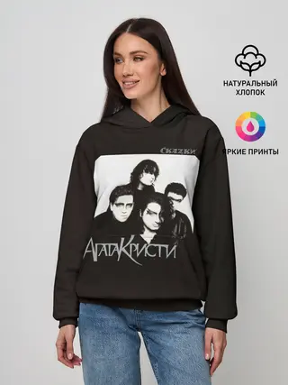 Женское худи / Агата Кристи СкаZки