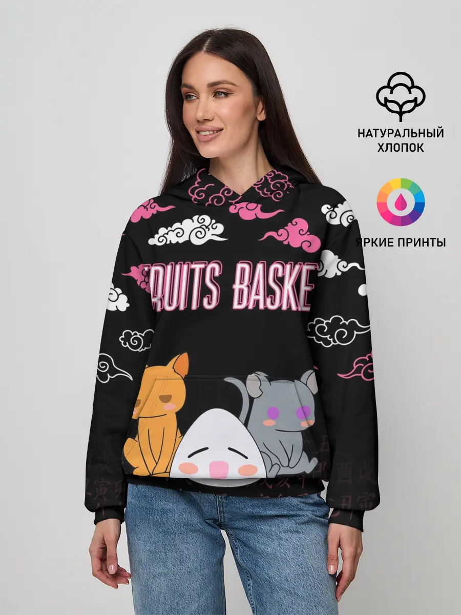 Женское худи / FRUITS BASKET / ГЛАВНЫЕ ГЕРОИ
