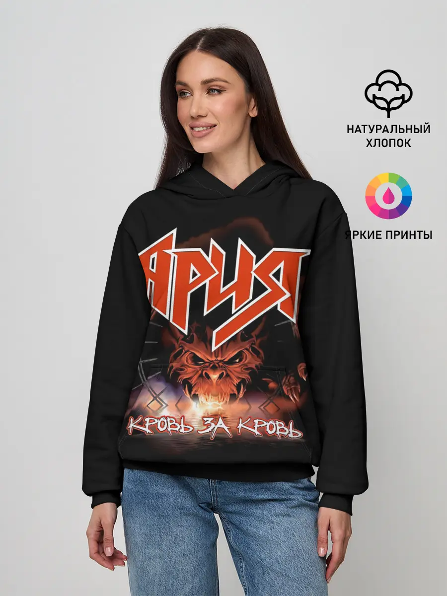 Женское худи / КРОВЬ ЗА КРОВЬ - АРИЯ