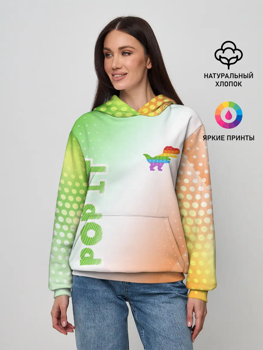 Женское худи / Поп Ит - Динозавр - Абстракция