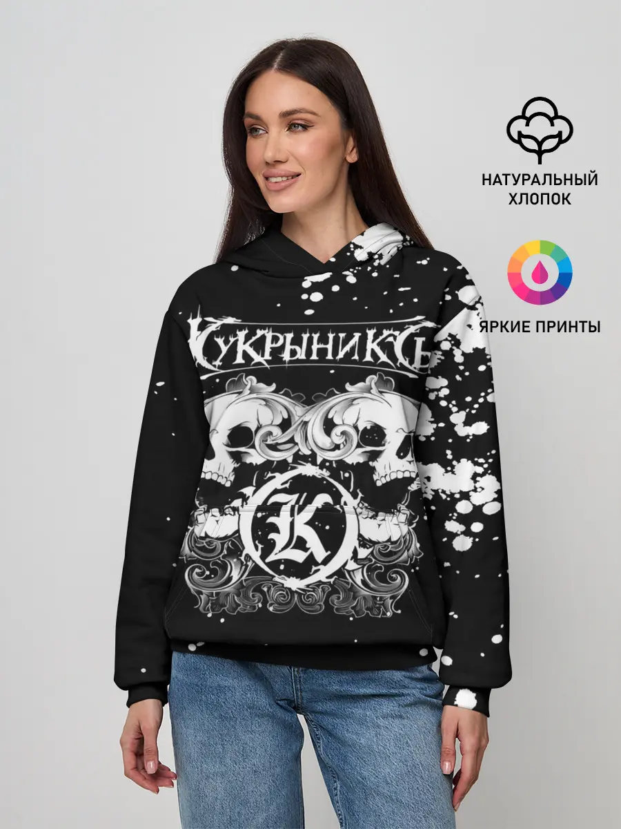 Женское худи / Кукрыниксы черепа