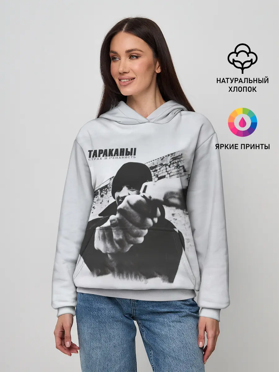 Женское худи / Тараканы! Страх и ненависть