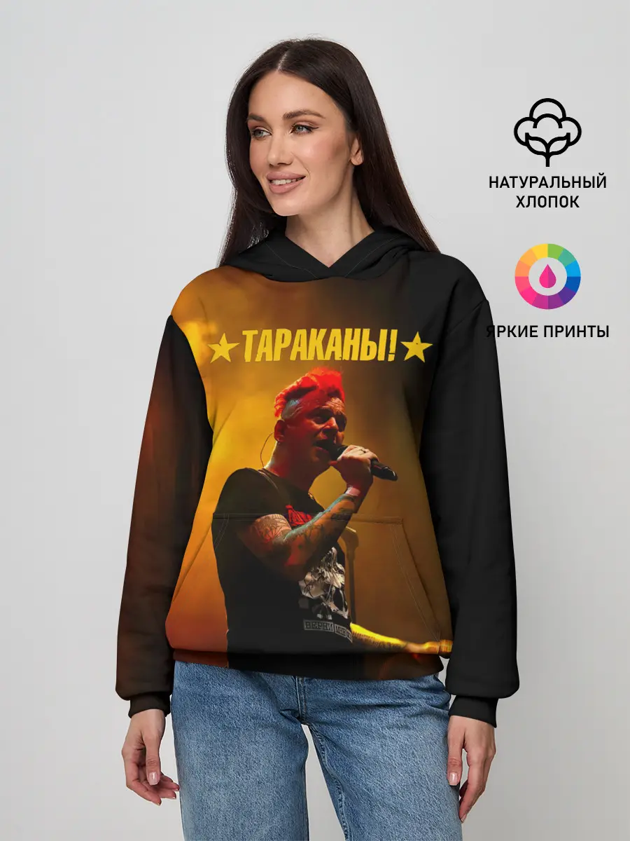 Женское худи / Тараканы! Дмитрий Спирин