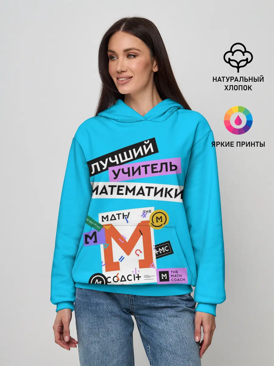 Женское худи / Лучший учитель математики