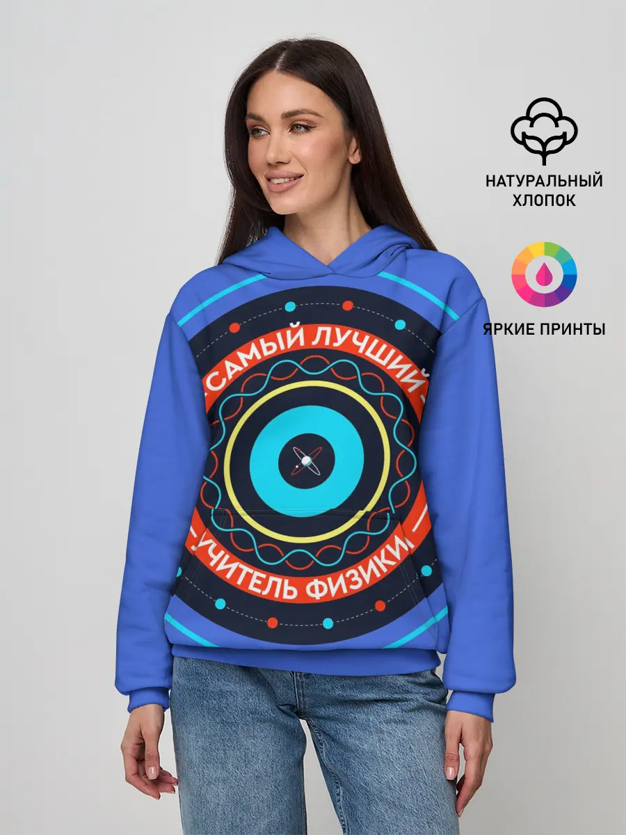 Женское худи / Лучший учитель физики