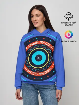 Женское худи / Лучший учитель физики